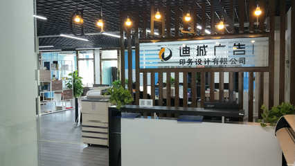 成都市郫都區(qū)迪城廣告印務(wù)設(shè)計 您的全方位廣告代理伙伴